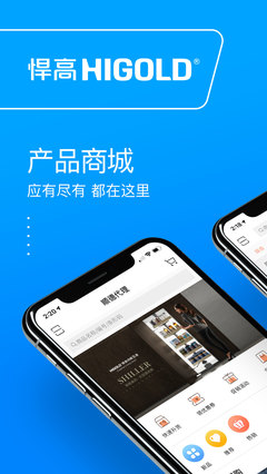 悍高云商App 重构家居五金供应链的“云商”新生态