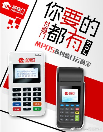 每一款产品都有自己不可替代的优势,无论是付临门云商宝,还是mpos,都